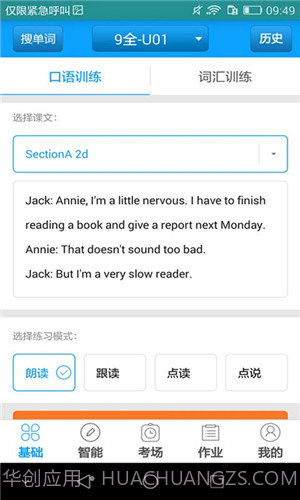 外语通初中版截图2 外语通初中版截图2