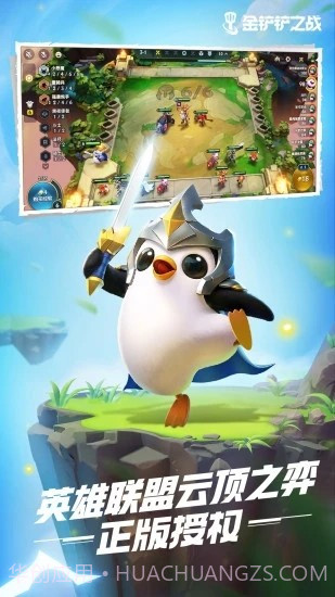 金铲铲之战应用宝截图1