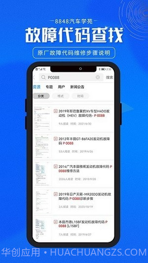 8848汽车学苑截图4 8848汽车学苑截图4