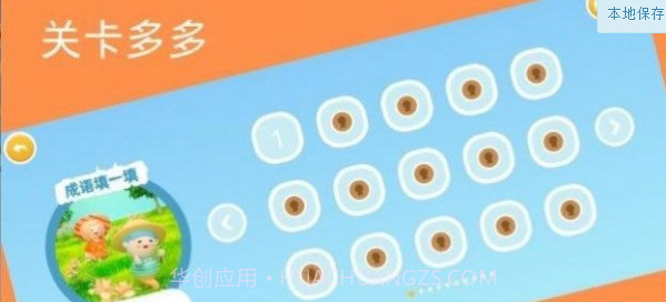 成语老匹夫截图1