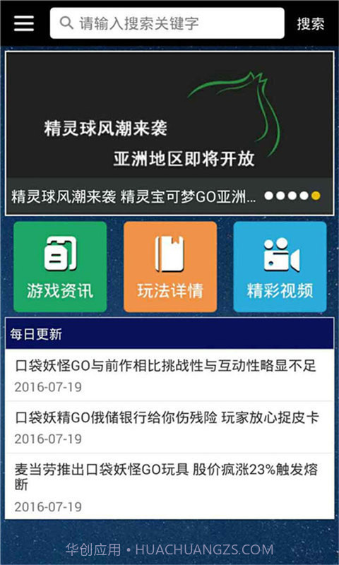 口袋妖怪GO盒子截图1 口袋妖怪GO盒子截图1