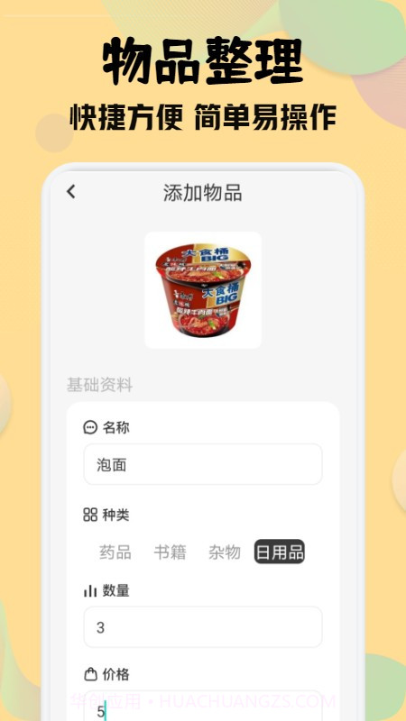 收纳师截图2 收纳师截图2