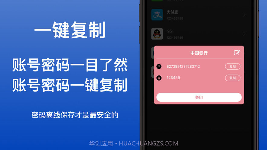 离线密码本截图3 离线密码本截图3