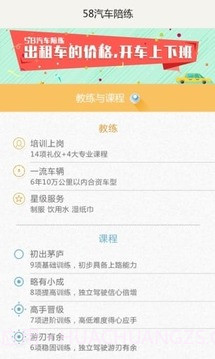 58汽车陪练截图1 58汽车陪练截图1
