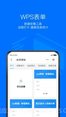 金山WPS Office移动版截图4 金山WPS Office移动版截图4