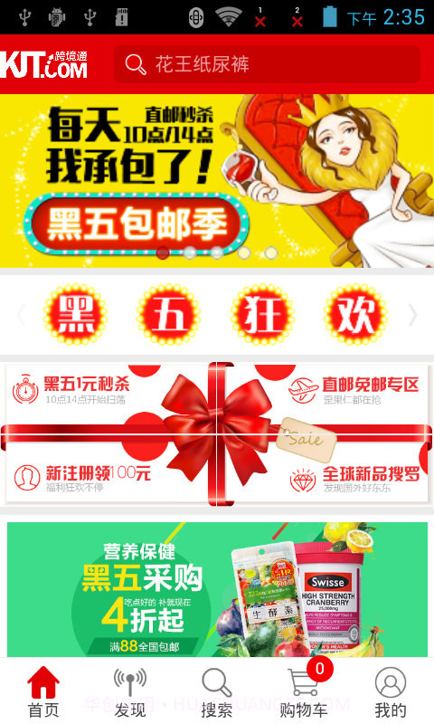 跨境通全球购截图1 跨境通全球购截图1