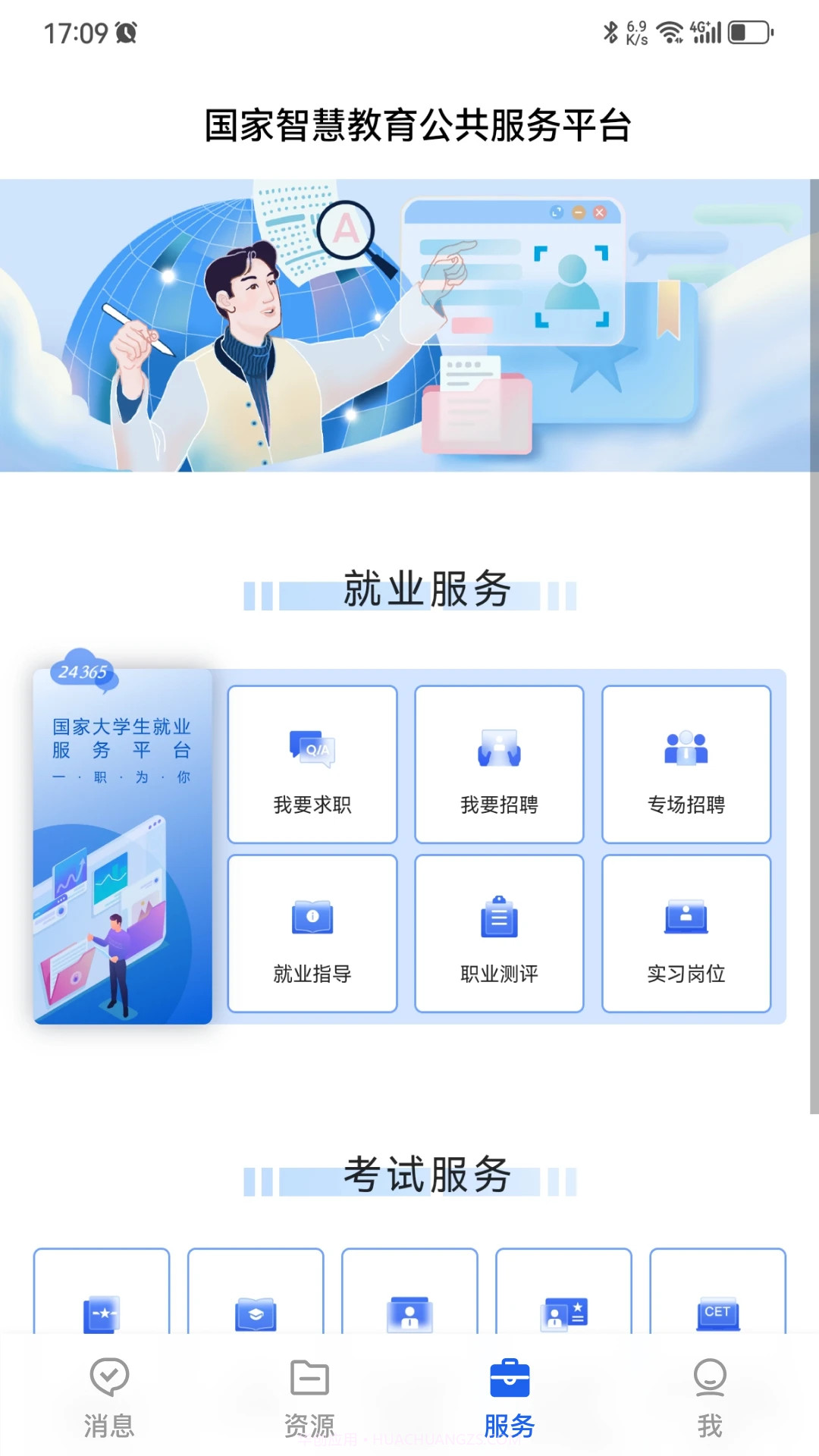 长沙智慧教育截图2 长沙智慧教育截图2