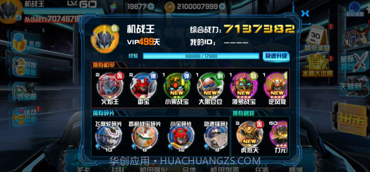 机战王全部机甲截图1 机战王全部机甲截图1