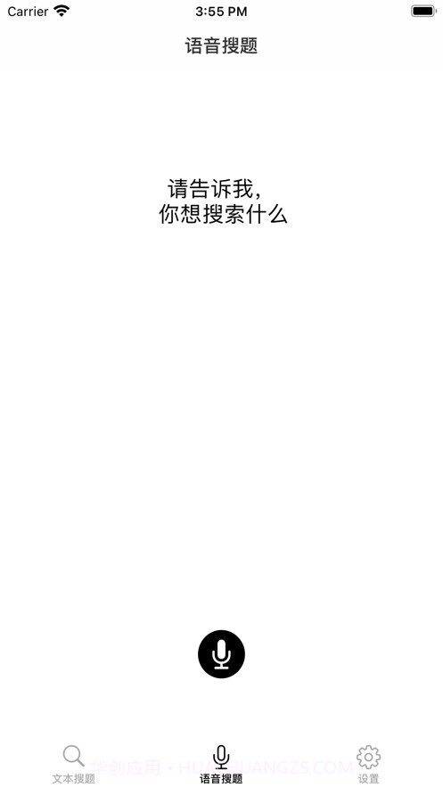 大学答案酱(题目搜索)截图3