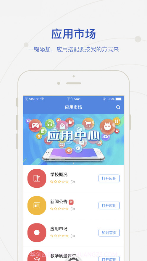 智慧潍科截图1 智慧潍科截图1