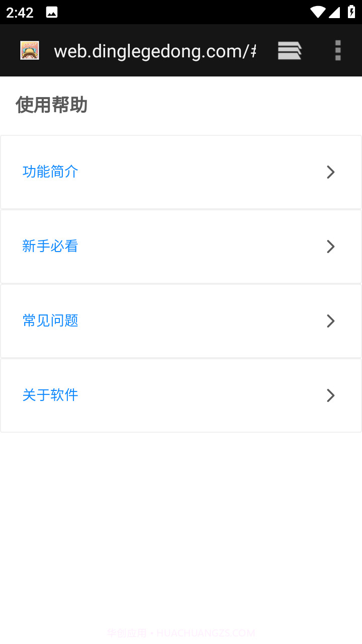 叮小跳李跳跳截图3