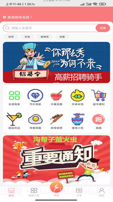 萤火虫外卖截图3