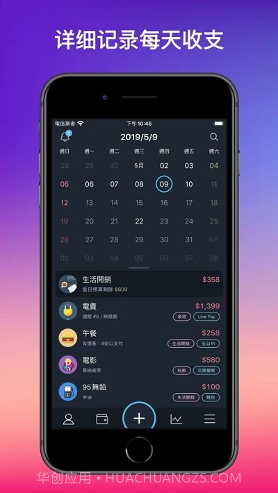 MOZE（记账应用）截图4