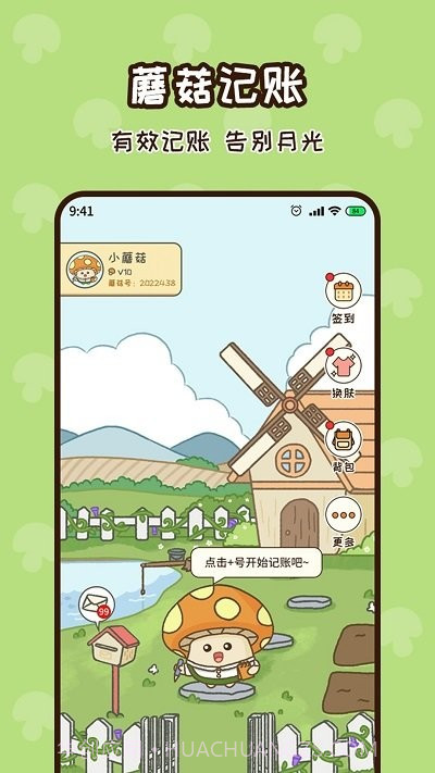 蘑菇记账截图1 蘑菇记账截图1