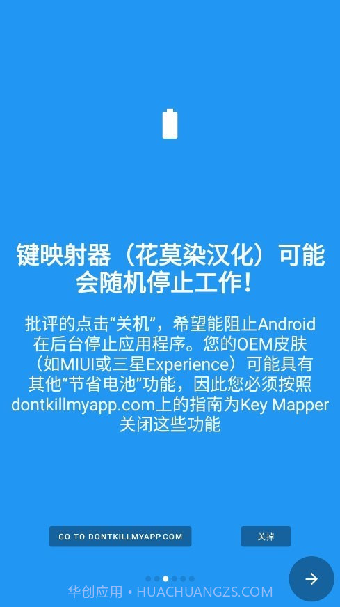 键映射器截图2 键映射器截图2