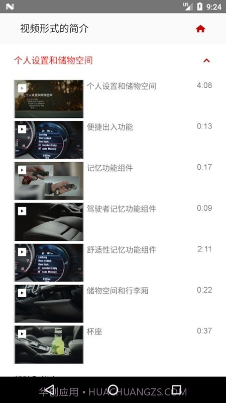 保时捷车主指南截图3 保时捷车主指南截图3