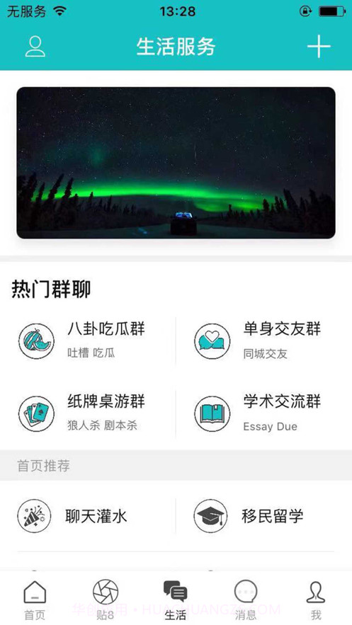 掌上温尼伯截图2