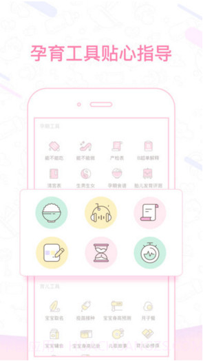 孕育管家截图5 孕育管家截图5