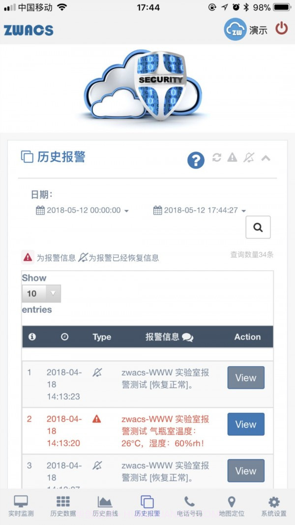 工业云监控截图4 工业云监控截图4