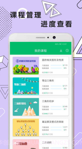 初中数学几何(初中数学几何题解题技巧)V1.1.6 安卓免费版截图2 初中数学几何(初中数学几何题解题技巧)V1.1.6 安卓免费版截图2