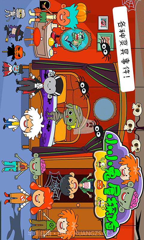 小小鬼屋探险截图5 小小鬼屋探险截图5