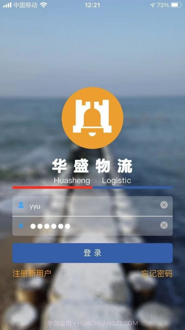 华盛物流截图1 华盛物流截图1