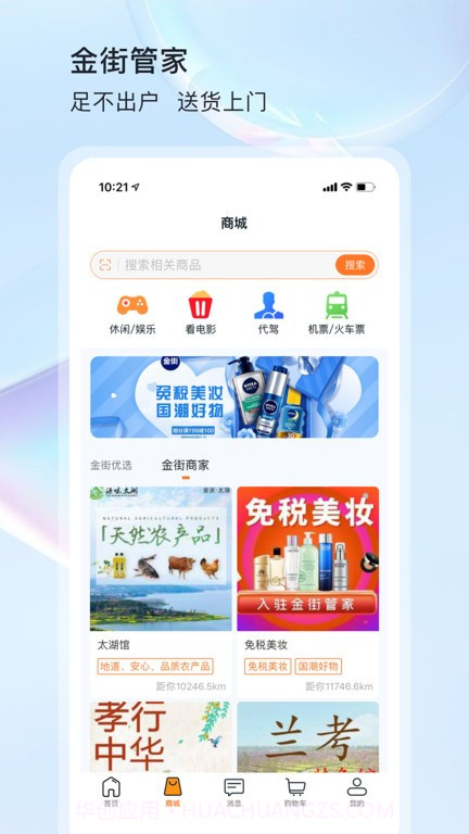 金街管家物业服务截图2 金街管家物业服务截图2