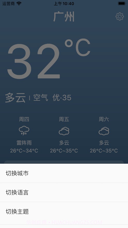 徐风天气截图3 徐风天气截图3