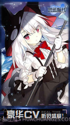 碧蓝航线H版最新版本截图5