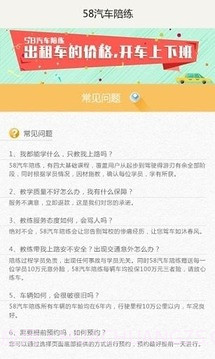 58汽车陪练截图3 58汽车陪练截图3