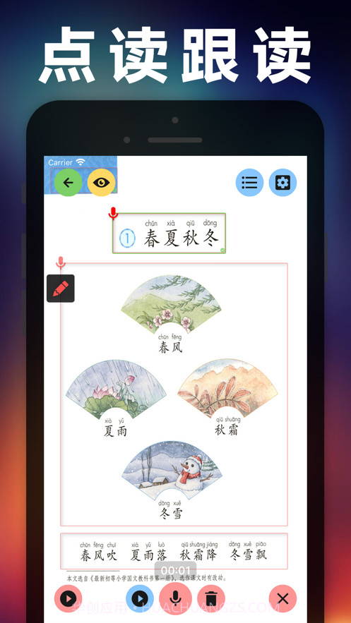 一年级语文下册截图2 一年级语文下册截图2