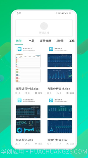 手机表格制作器截图1 手机表格制作器截图1
