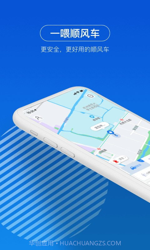 一喂顺风车车主截图3