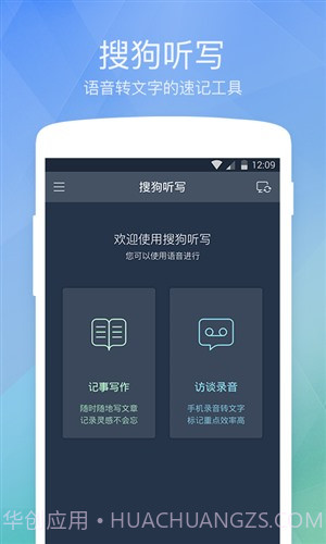 搜狗听写截图1 搜狗听写截图1
