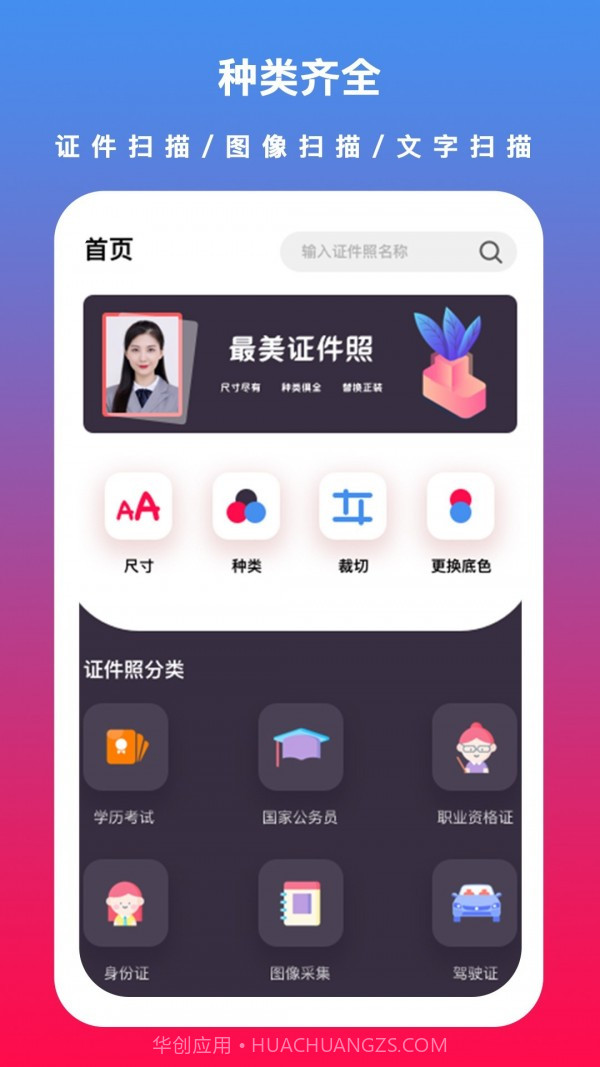 通用证件照截图5 通用证件照截图5