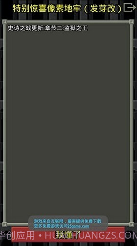 惊喜的像素地牢截图3 惊喜的像素地牢截图3