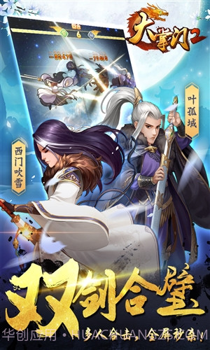 大掌门2截图5 大掌门2截图5