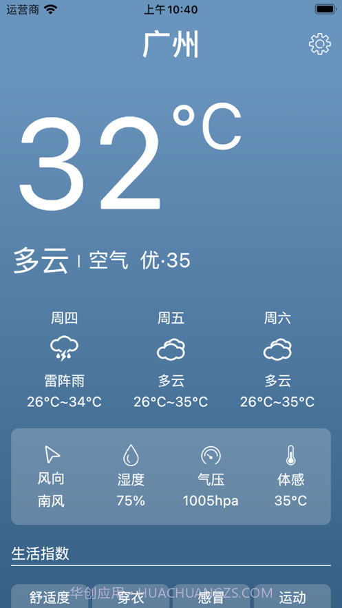 徐风天气截图2 徐风天气截图2
