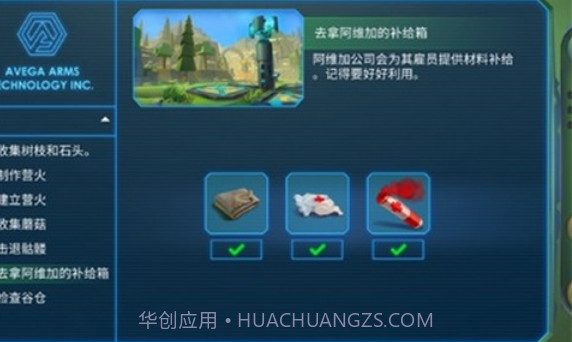 特格拉生存截图2