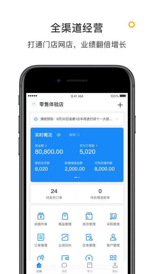 有赞零售截图2 有赞零售截图2