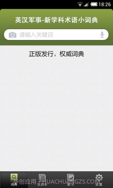 军事术语英语词典截图2 军事术语英语词典截图2