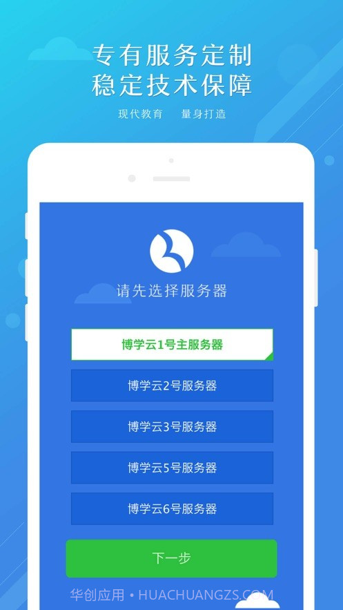 博学云教师端截图2 博学云教师端截图2