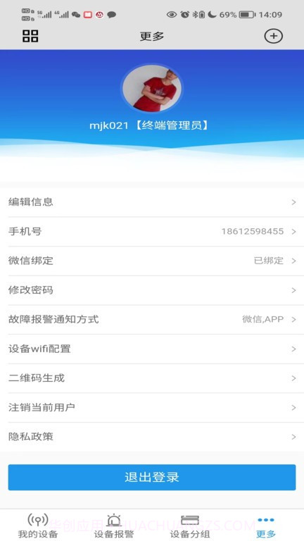 设备智能管理截图4