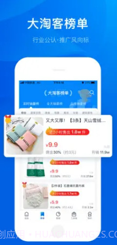 大淘客联盟截图2 大淘客联盟截图2