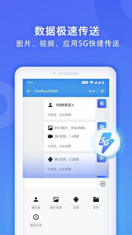 WiFi换机助手截图5