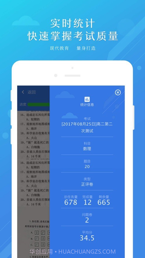 博学云教师端截图4 博学云教师端截图4