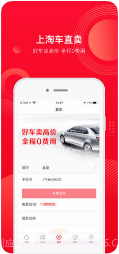 淘车二手车截图4