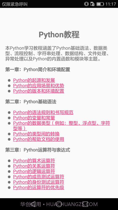 编程语言学习截图3 编程语言学习截图3