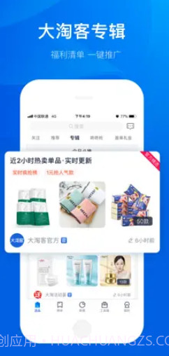 大淘客联盟截图4 大淘客联盟截图4