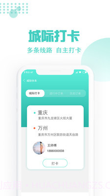 玖玖约车司机端截图2